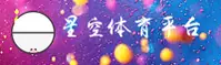 星空体育(中国)官方网站